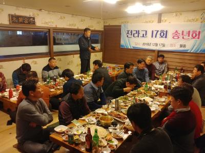 2018년 17회 송년모임