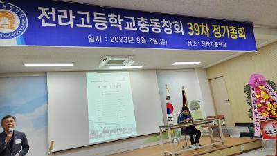 제39차 정기총회 및 체육대회 개최